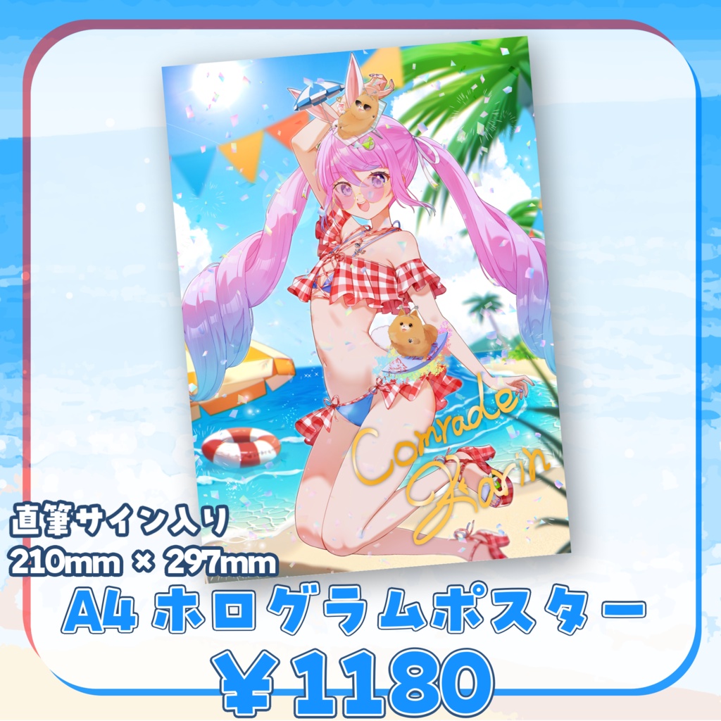 【8/23まで限定受注】同志かりん2026誕生日記念グッズ