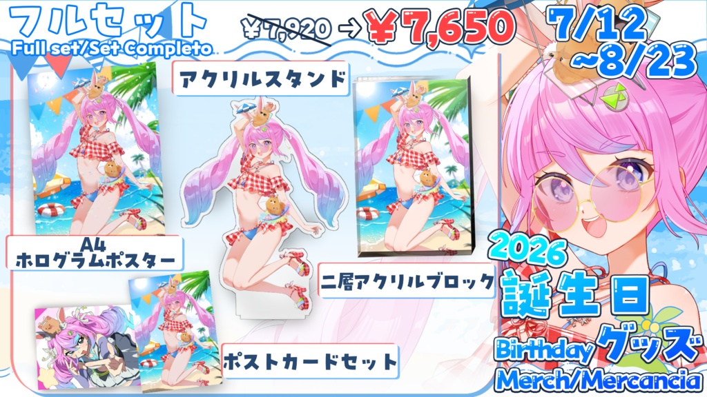 【8/23まで限定受注】同志かりん2026誕生日記念グッズ
