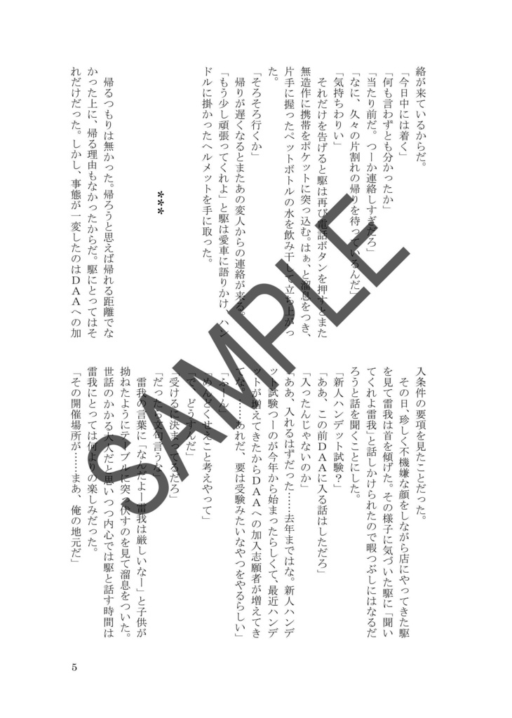 狂想劇を駆け抜けろ