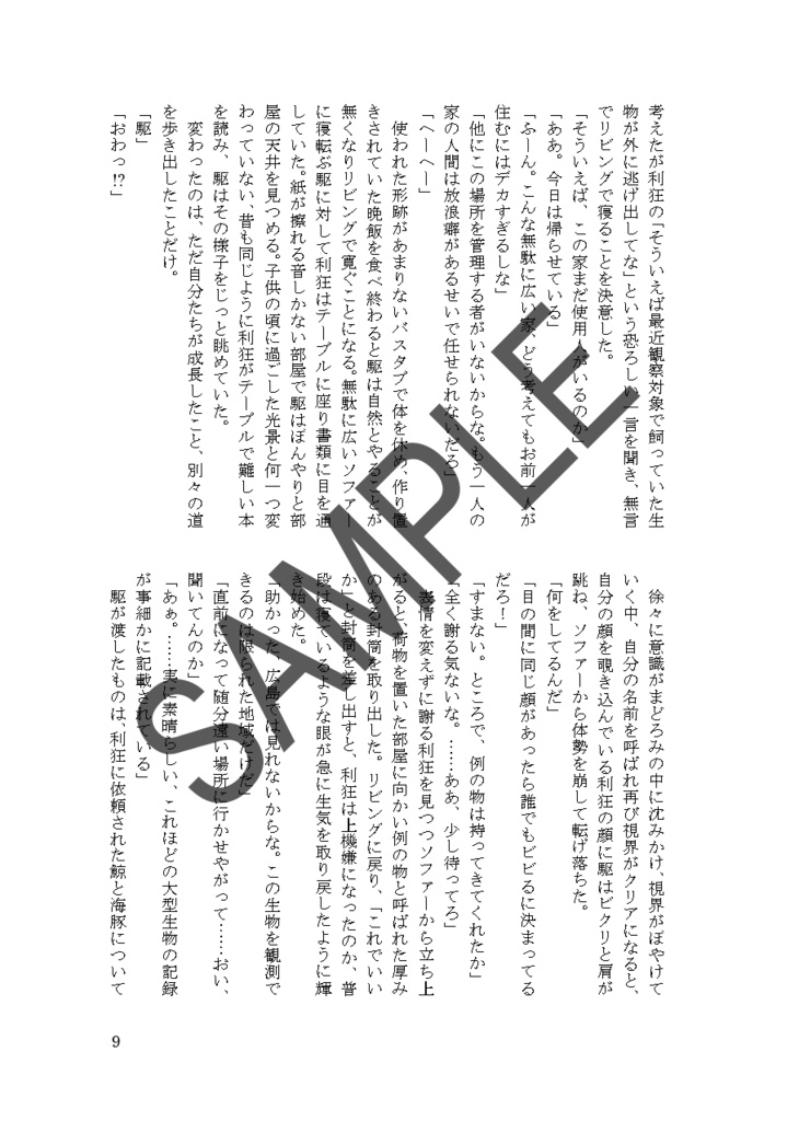 狂想劇を駆け抜けろ