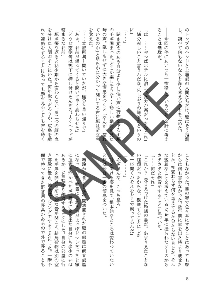 狂想劇を駆け抜けろ