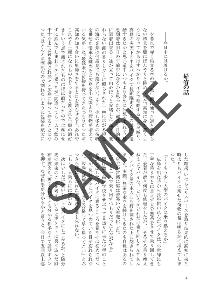 狂想劇を駆け抜けろ