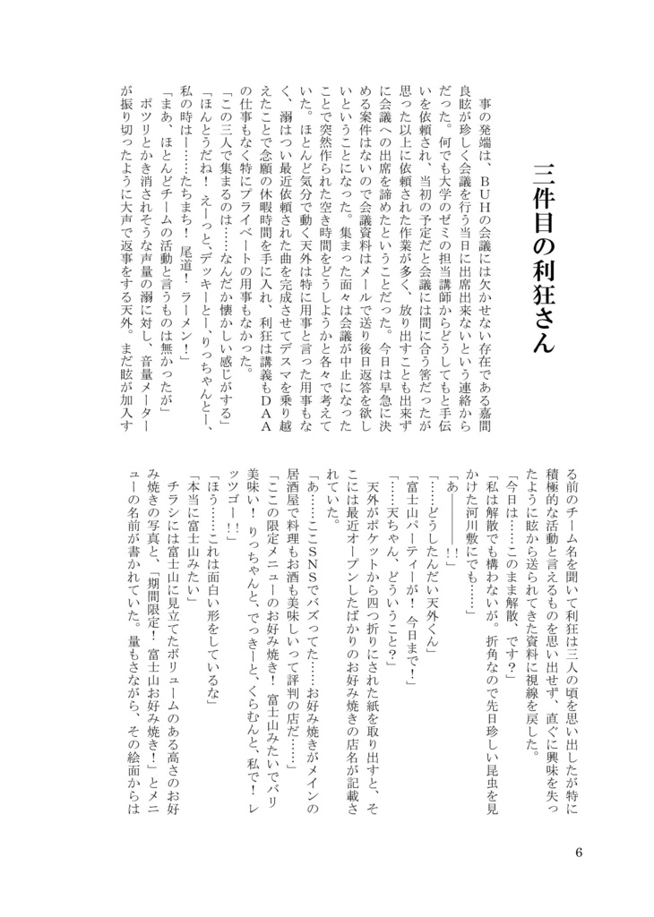 三件目の三次兄弟