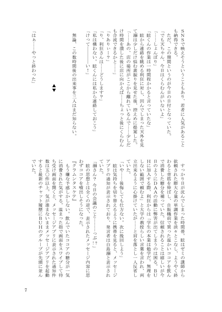 三件目の三次兄弟