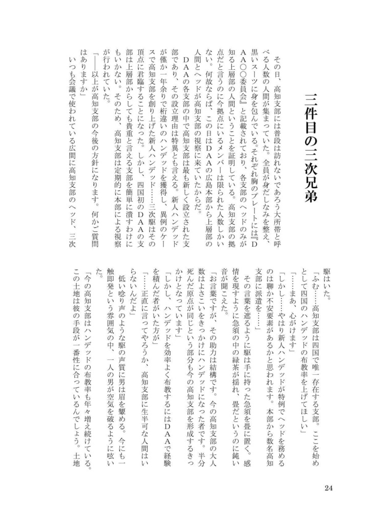 三件目の三次兄弟