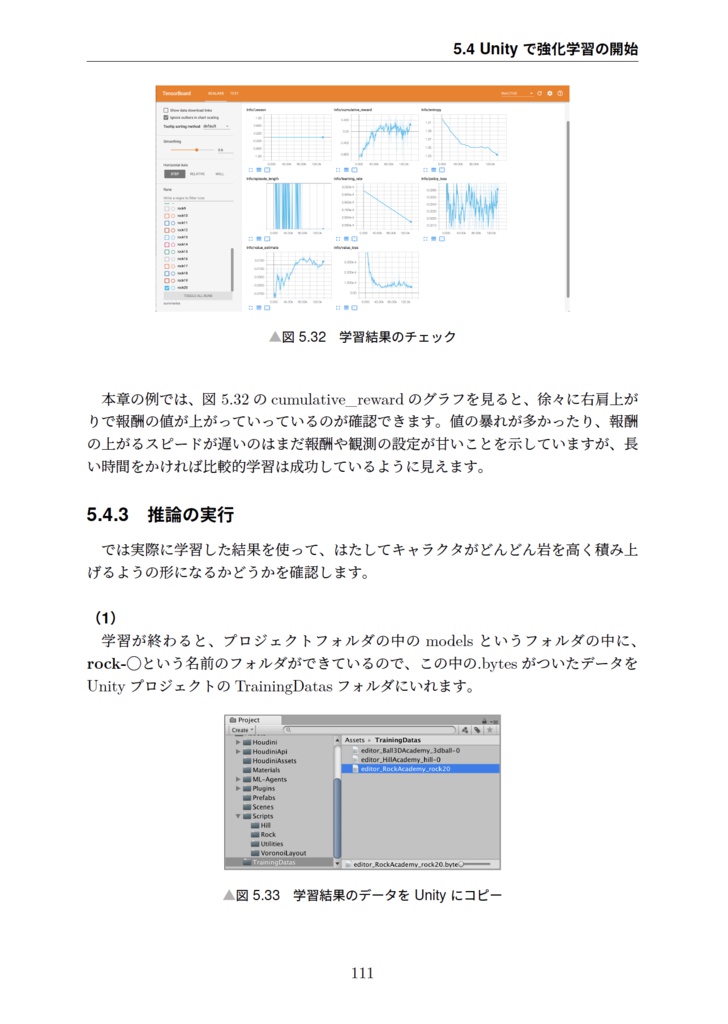 Neural Design with Unity and Houdini 強化学習とプロシージャル・モデルの組み合わせ手法集(電子本)