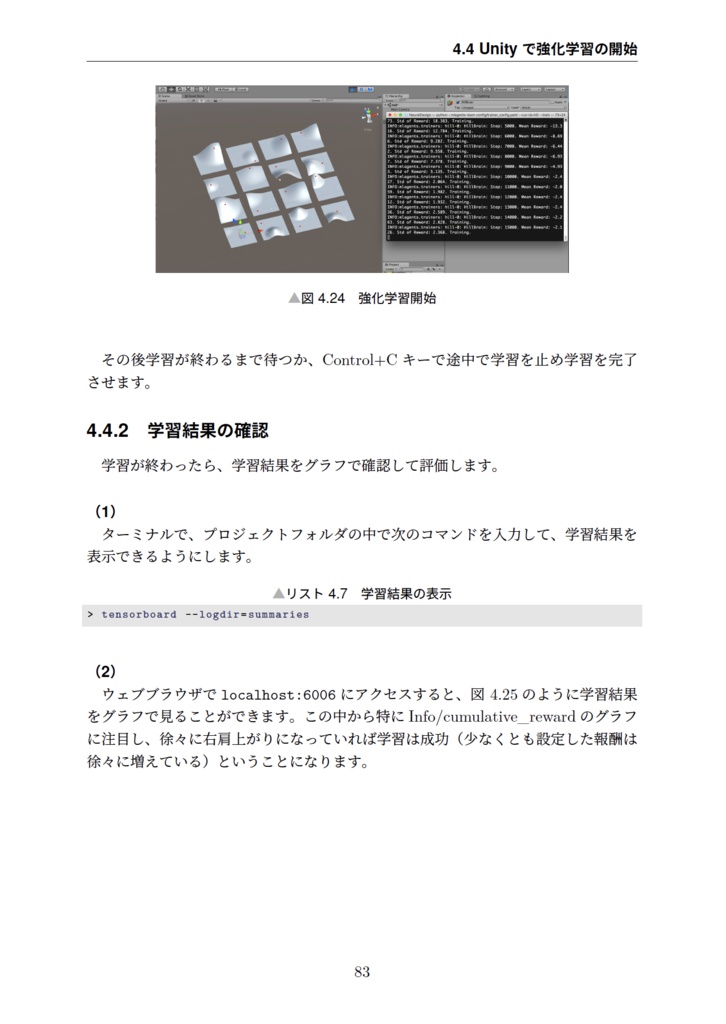Neural Design with Unity and Houdini 強化学習とプロシージャル・モデルの組み合わせ手法集(電子本)