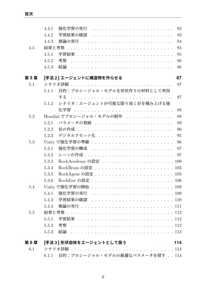 Neural Design with Unity and Houdini 強化学習とプロシージャル・モデルの組み合わせ手法集(電子本)