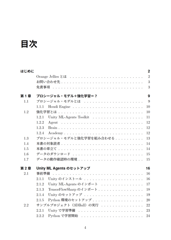 Neural Design with Unity and Houdini 強化学習とプロシージャル・モデルの組み合わせ手法集(紙本)