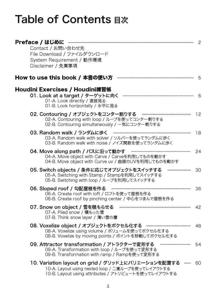 Algorithmic Design Workbook with Houdini アルゴリズミックデザインワークブック(電子書籍版)