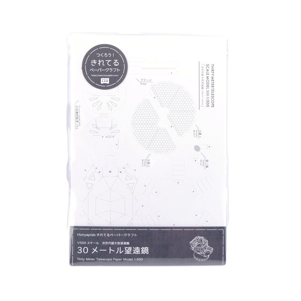 30メートル望遠鏡 きれてるペーパークラフト 1/500 