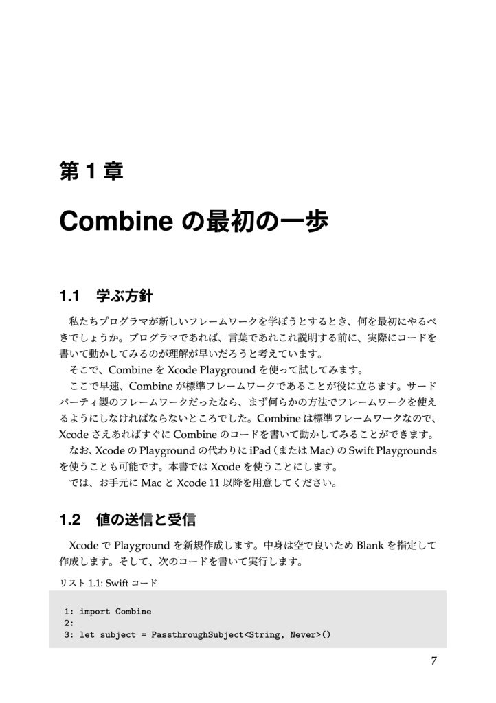 Combineをはじめよう