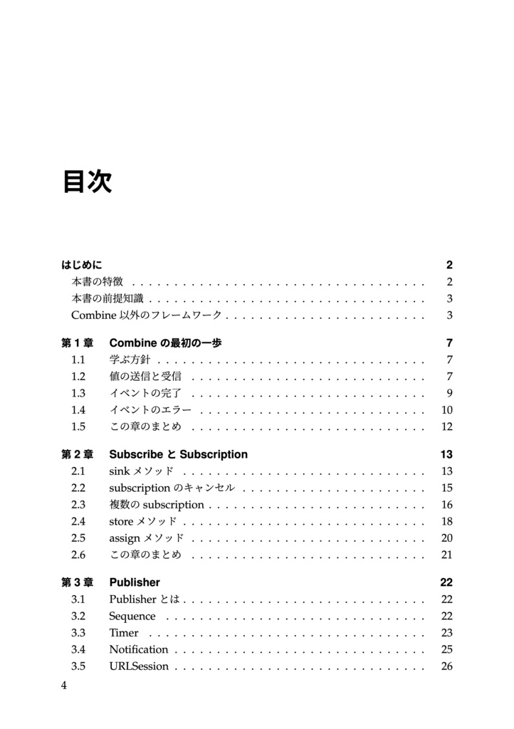 Combineをはじめよう