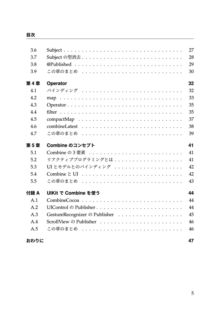 Combineをはじめよう