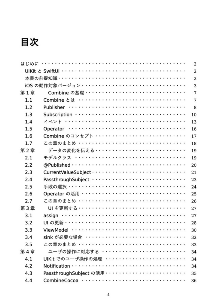 CombineとUIKitによるiOSアプリ開発