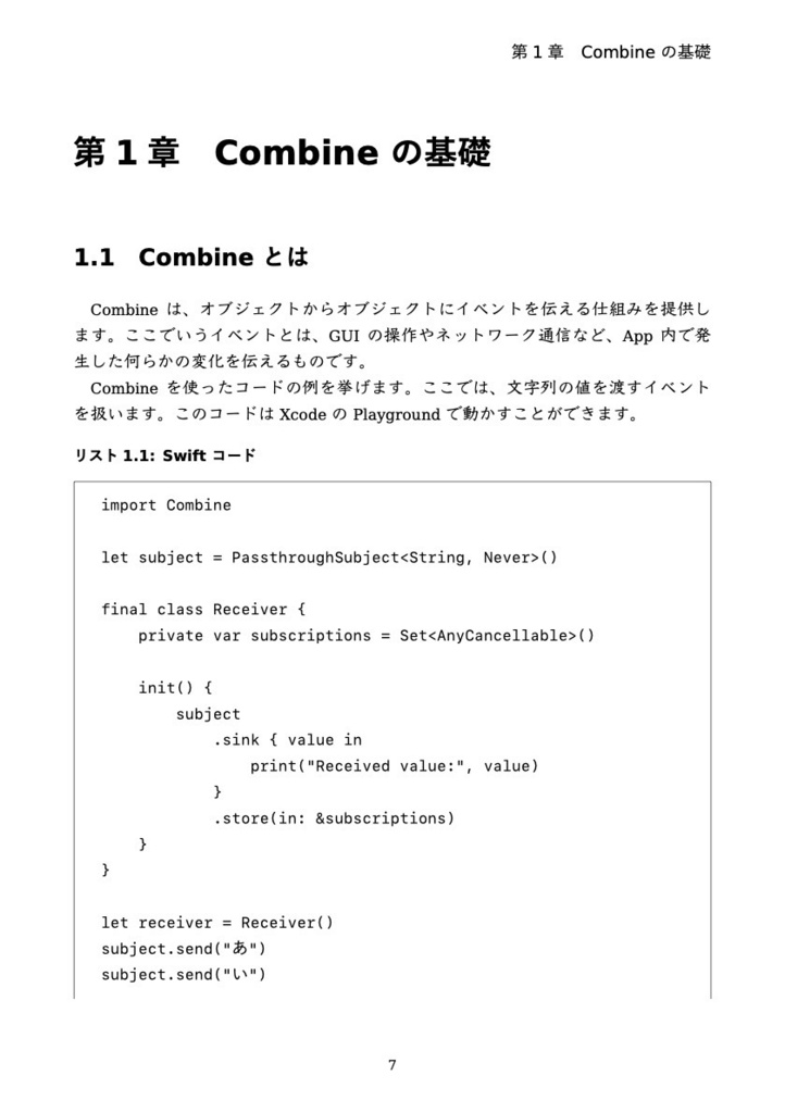 CombineとUIKitによるiOSアプリ開発