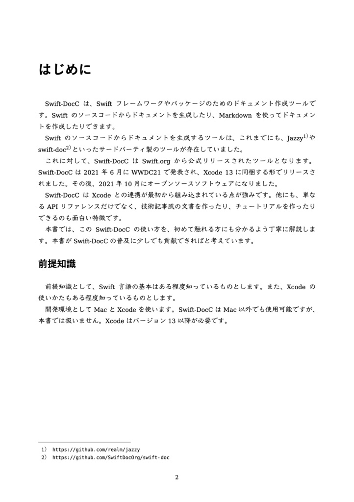 Swift-DocCでドキュメントをつくる
