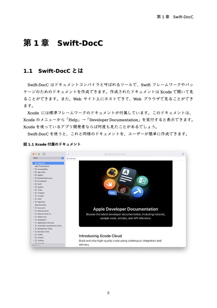 Swift-DocCでドキュメントをつくる