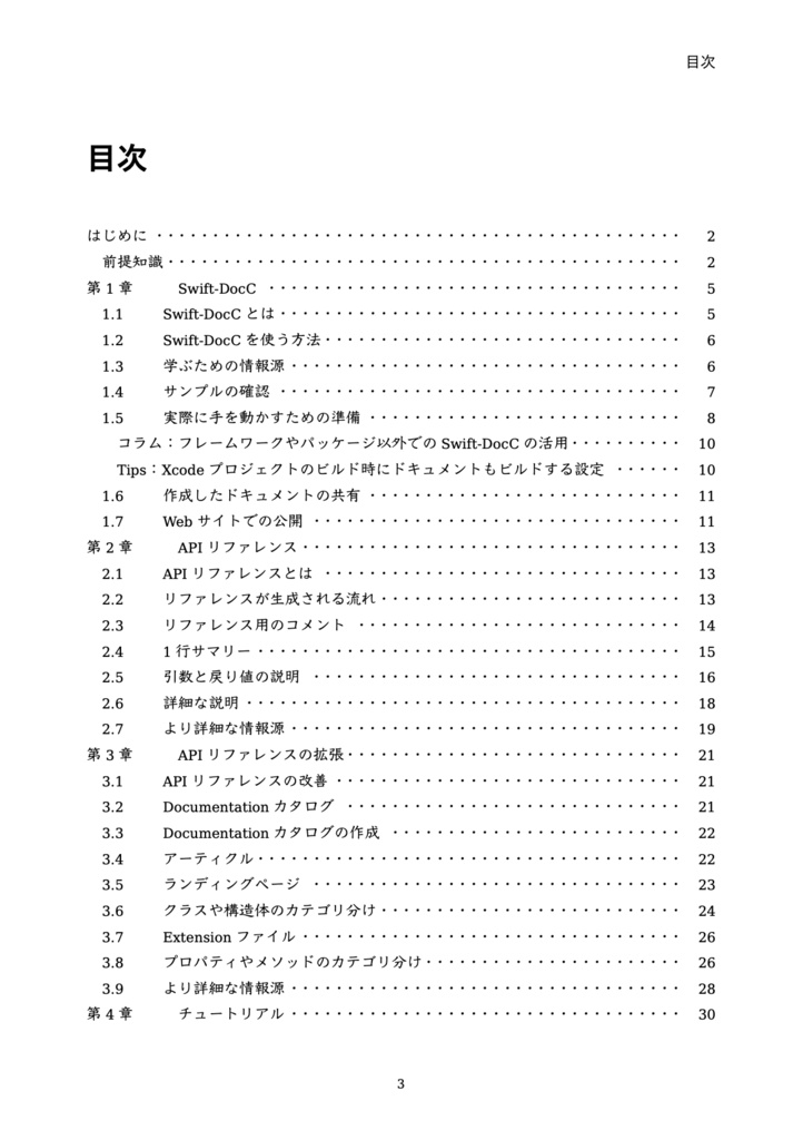 Swift-DocCでドキュメントをつくる