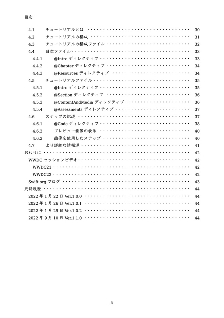 Swift-DocCでドキュメントをつくる
