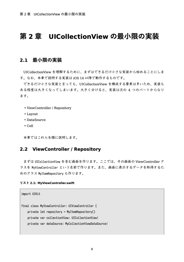 UICollectionViewガイドブック