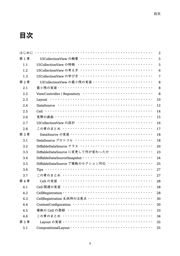 UICollectionViewガイドブック
