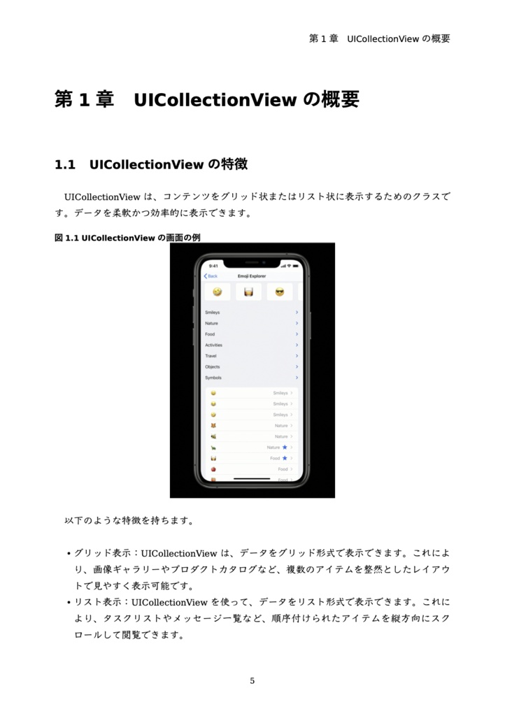 UICollectionViewガイドブック