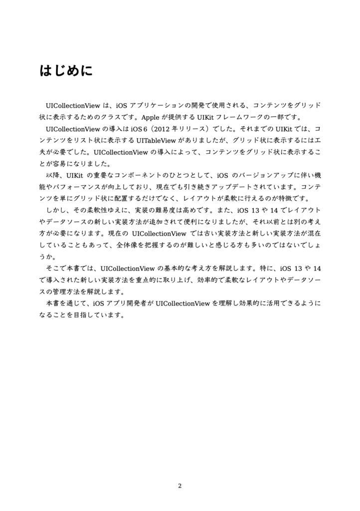 UICollectionViewガイドブック