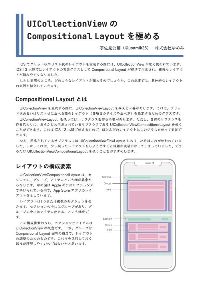UICollectionViewのCompositional Layoutを極める