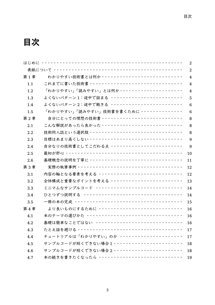 わかりやすい技術書を書く考えかた