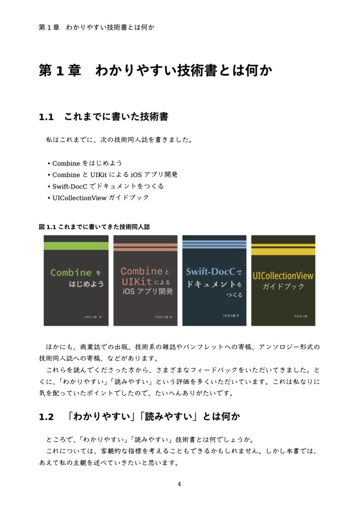 わかりやすい技術書を書く考えかた