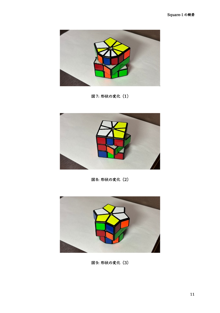 パズルキューブSquare-1で遊ぼう