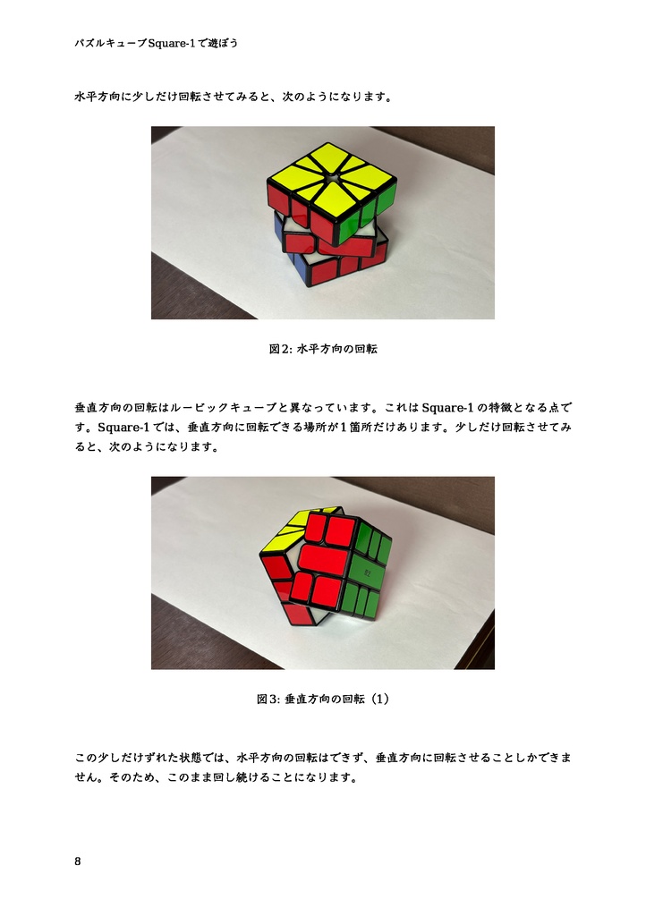 パズルキューブSquare-1で遊ぼう