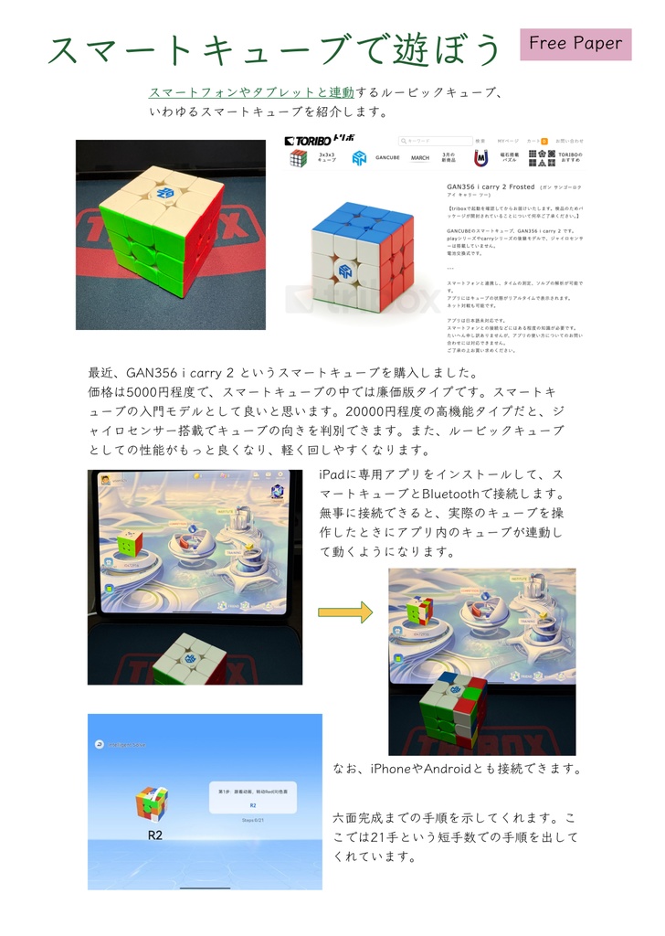 スマートキューブで遊ぼう（フリーペーパー）