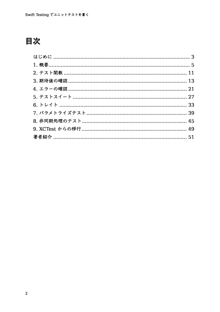 Swift Testing でユニットテストを書く