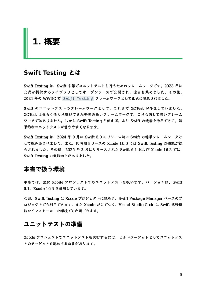 Swift Testing でユニットテストを書く