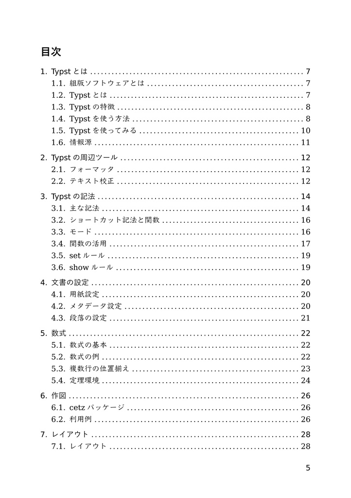 組版ソフトウェアTypstを活用しよう