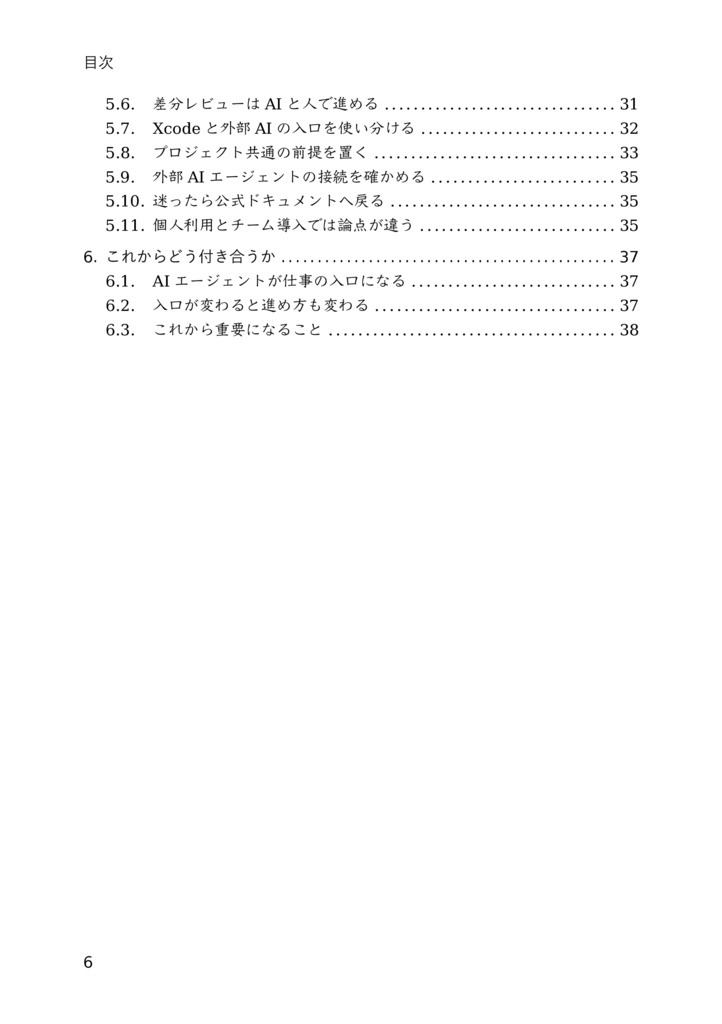 AIエージェントで進めるiOSアプリ開発
