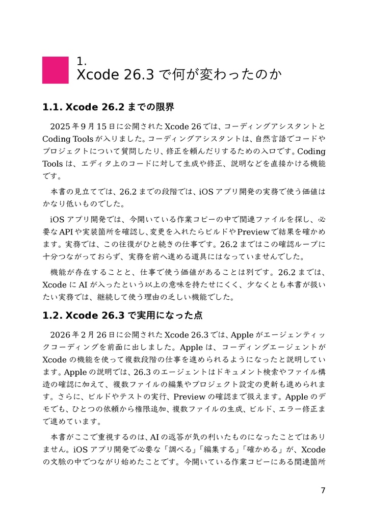 AIエージェントで進めるiOSアプリ開発