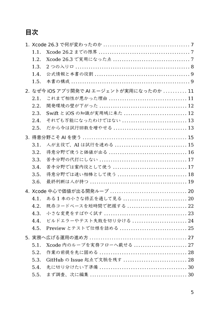 AIエージェントで進めるiOSアプリ開発