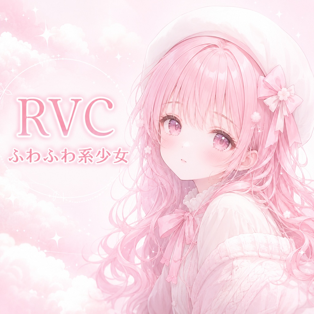 【RVC V2モデル】しろは