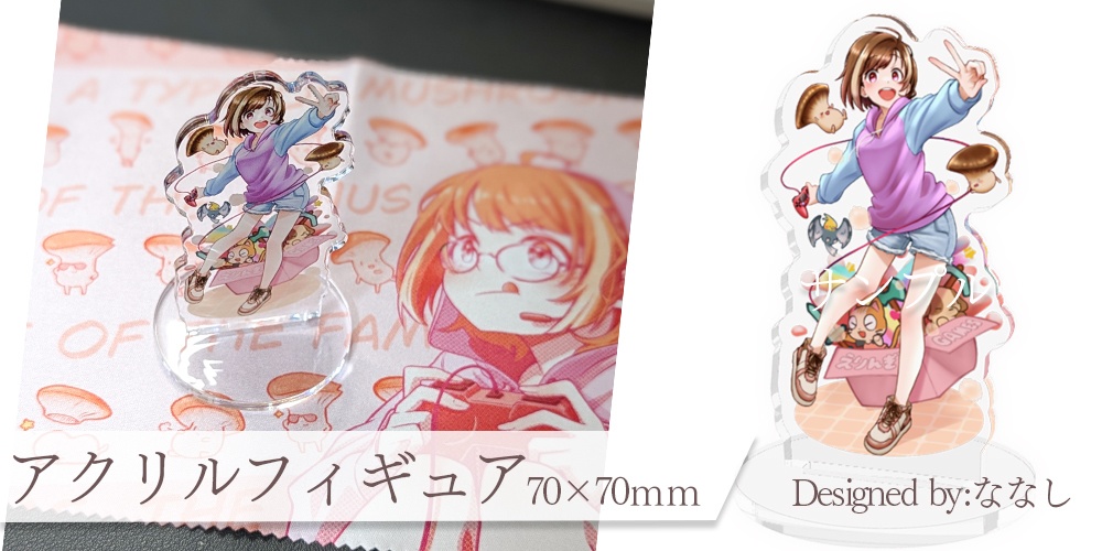 アクリルフィギュア