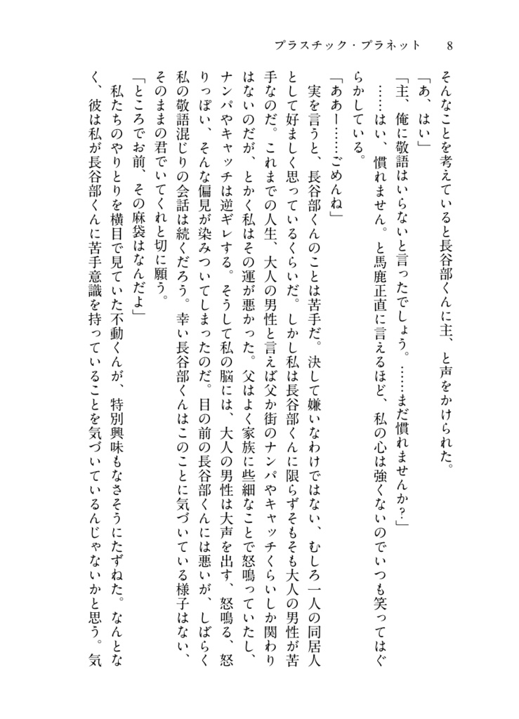 プラスチック・プラネット