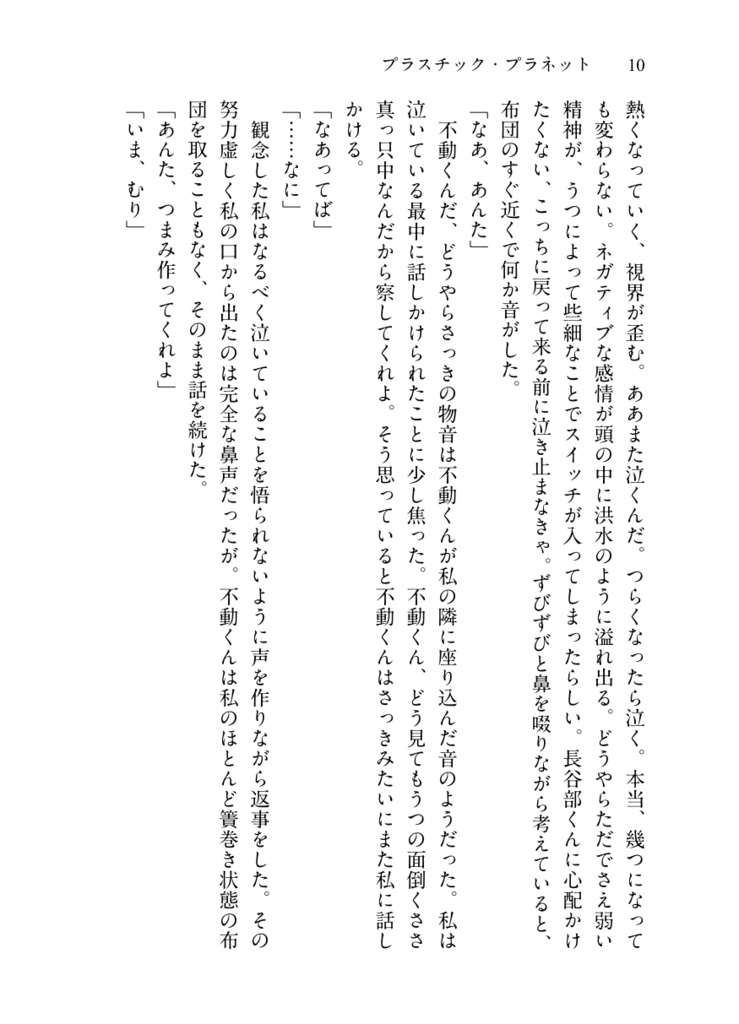 プラスチック・プラネット