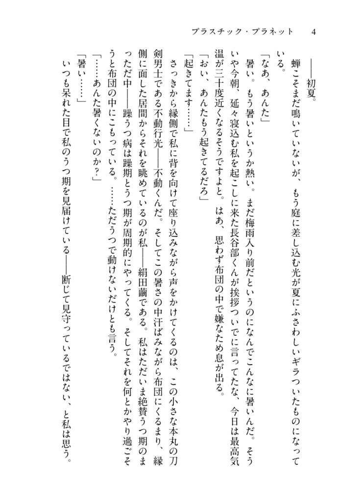 プラスチック・プラネット