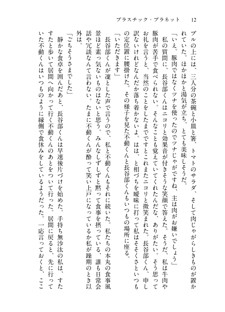 プラスチック・プラネット