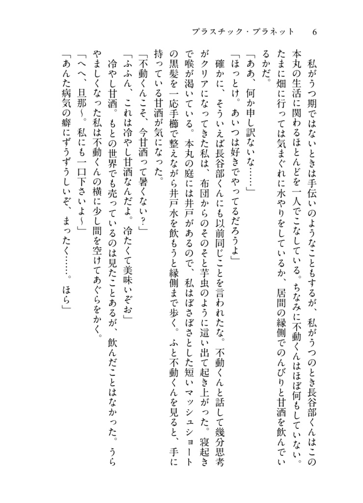 プラスチック・プラネット