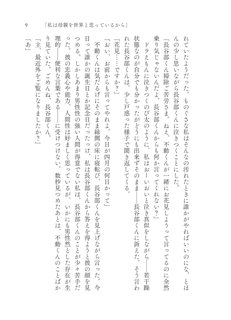 プラスチック・プラネット#2