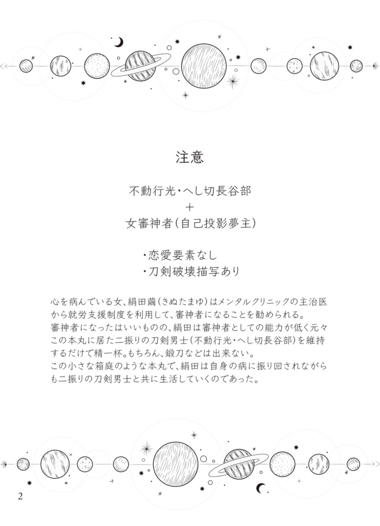 プラスチック・プラネット#2