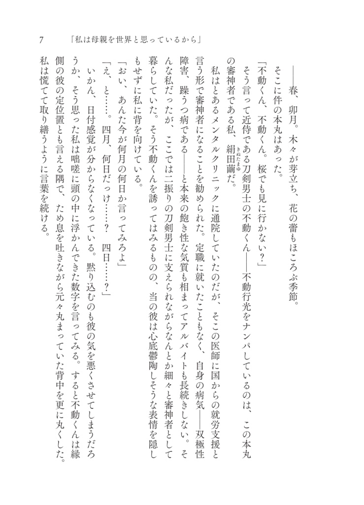 プラスチック・プラネット#2